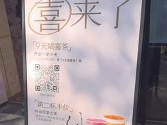 -喜茶(滨江宏岸店)
