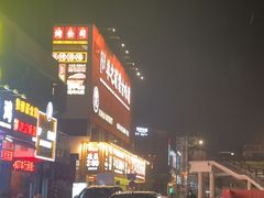 -羊之道草原味道清真餐厅(番禺店)