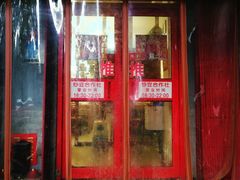 门面-炒豆合作社(东四总店)