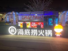 -海底捞火锅(漕宝路店)