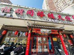 -门框胡同褡裢火烧(赵公口店)