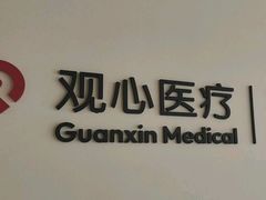 -观心实验室·心理咨询(上海旗舰店)