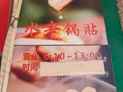 -水丰锅贴(延吉东路店)
