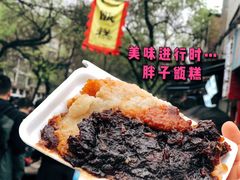 -马文章胖子甑糕(洒金桥店)