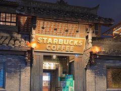 -星巴克臻选(成都宽窄巷子店)