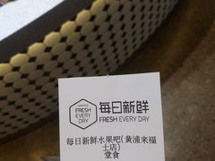 -每日新鲜水果吧(黄浦来福士店)