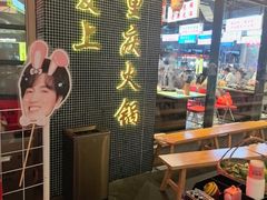 -憨铁匠老火锅(龙岗万科里店)
