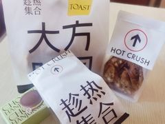 -HOT CRUSH趁热集合·现烤面包(环球港店)