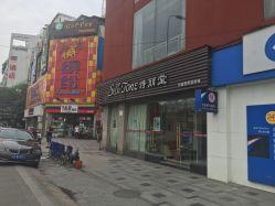 -SILKTONE诗丽堂美容