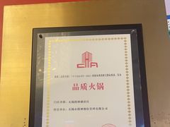 -捞神煲汤火锅(湖滨商业街店)