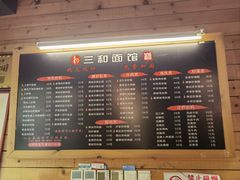 -三和面馆(建外SOHO店)