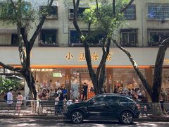 -小豆海棠(人民南路店)