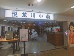 -悦SALON