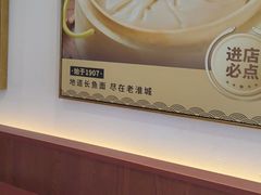 -老淮城·长鱼面(河下古镇店)