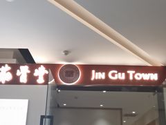 -筋骨堂热敷推拿按摩(翠华路店)
