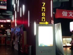 等候区-汉阳天河电影城(王家湾店)