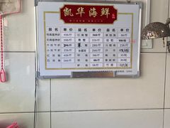 -凯华海鲜火锅·传承三十六年