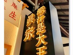 -眞宗·椰汁是大王(小娄巷店)