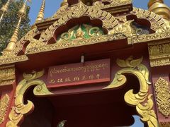 -西双版纳总佛寺