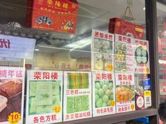 -荣阳楼(山塘街店)