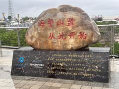 -大清国一号界碑