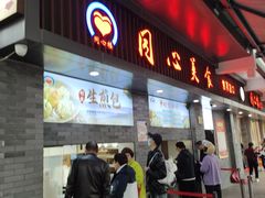 -同心楼(解放北路店)