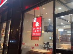 -喜家德虾仁水饺(金融中心店)