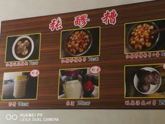 -张醪糟(街子店)