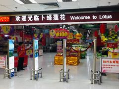 门面-卜蜂莲花(杨高南路店)