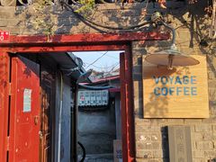 门面-VOYAGE COFFEE(北锣鼓巷店)