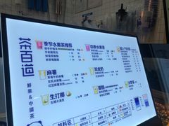 -茶百道(花城汇中区店)