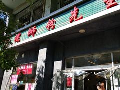 门面-螺蛳粉先生(蓟门桥店)