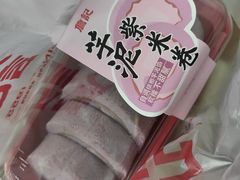 芋泥紫米卷-詹记桃酥(包河万达店)