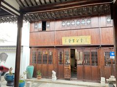 -月栖华明-云间草堂清茶馆(泗泾古镇店)