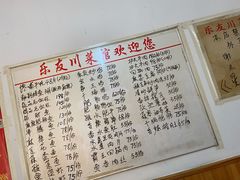 -乐友川味家常菜馆
