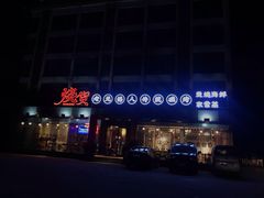 门面-烧货·活海鲜炭烧(湖滨商业街店)