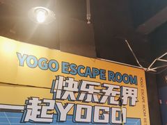 -YOGO优果密室逃脱(新佳丽广场店)