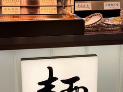 -和府捞面(东直门银座店)