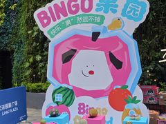 -天河领展广场
