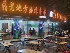 -乐山长药老地方油炸串串(峨眉四中店)