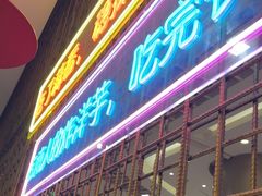 -浩海火燒雲傣家菜(芮欧百货店)