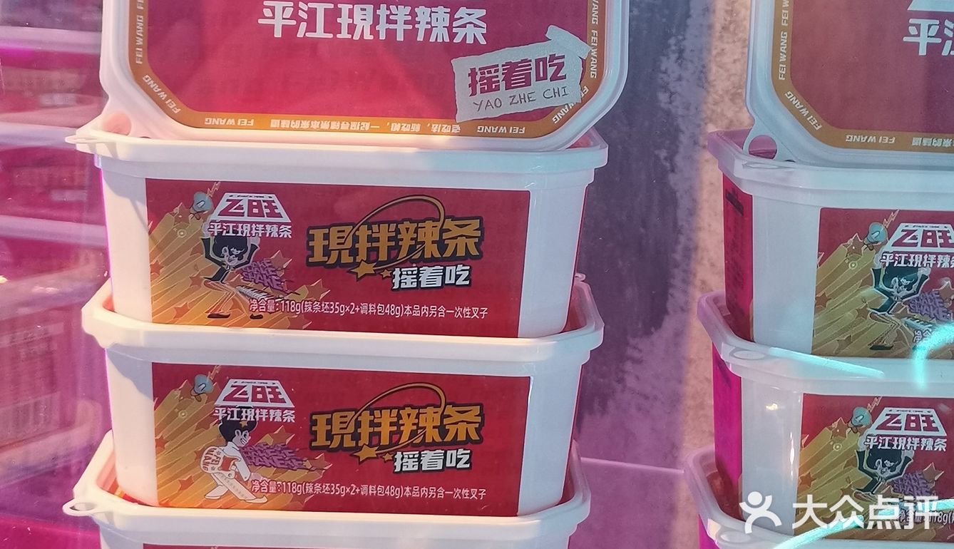 飞旺｜现拌辣条，儿时回忆