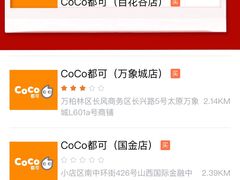 珍珠奶茶-CoCo都可(北美店)