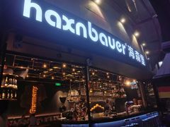 门面-haxnbauer海森堡德国餐厅(深圳coco店)