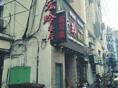 -宏玲餐厅(四川南路店)