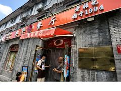 -奥华餐厅·老张记(台基厂店)