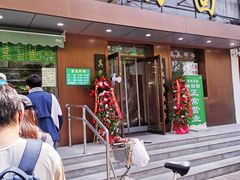 门面-老回回饺子馆(海洋馆店)