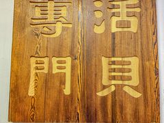 -酒肴一瓢·活贝料理·日本料理(三元桥·霄云路店)