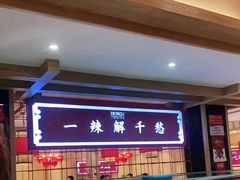 -辣得叫湘菜(四明店)