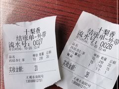 -十梨香